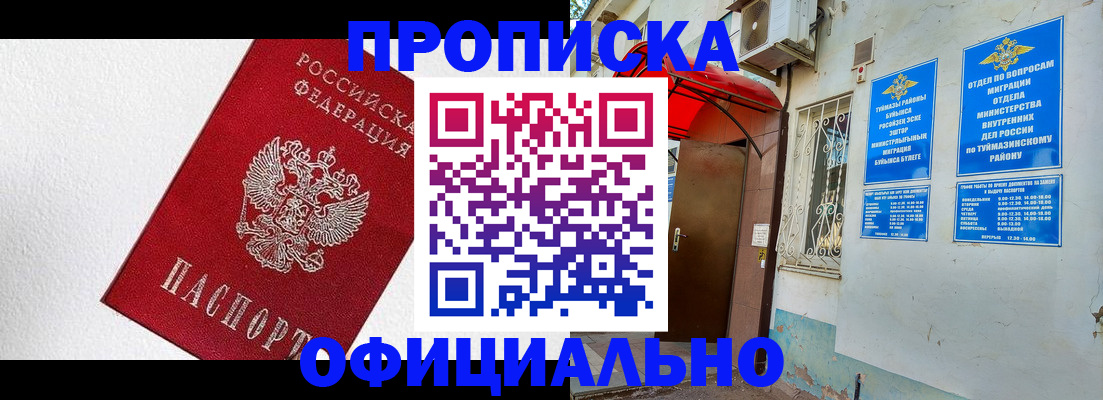 временная регистрация недорого в Ульяновске