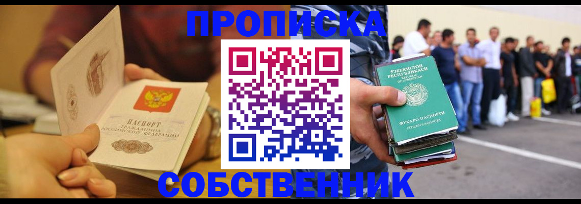 прописка в Ульяновске