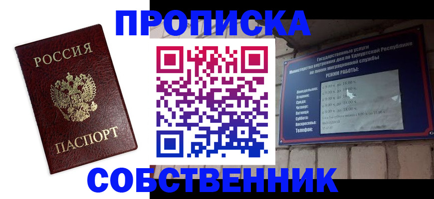 временная регистрация поиск в Ульяновске